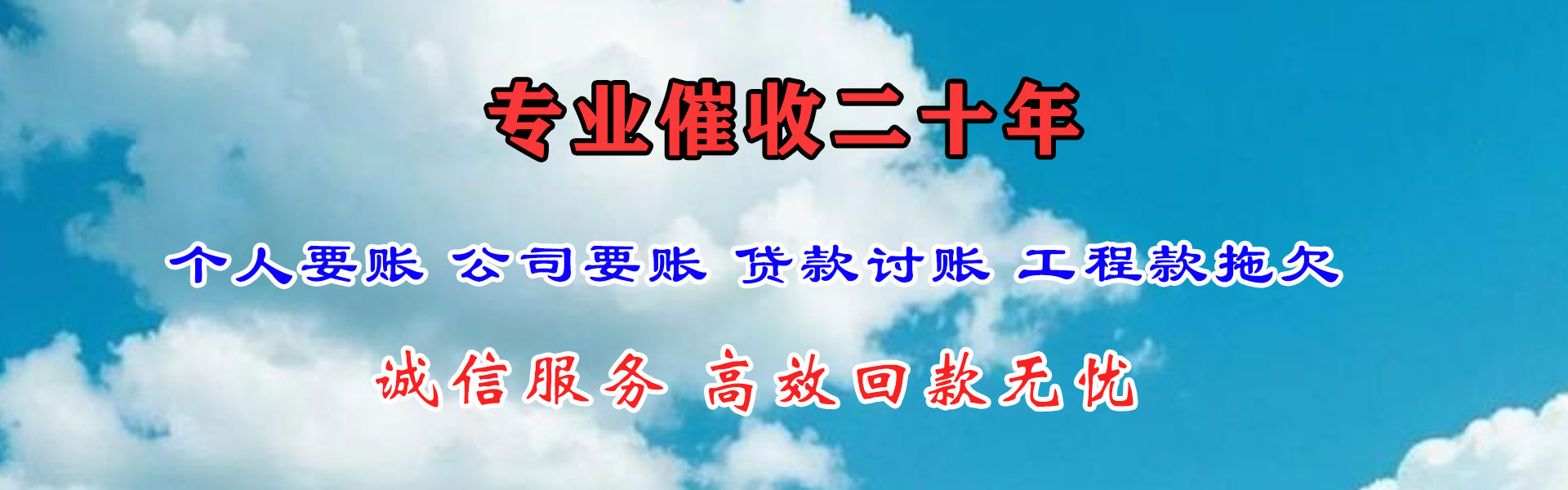 昔阳收账公司