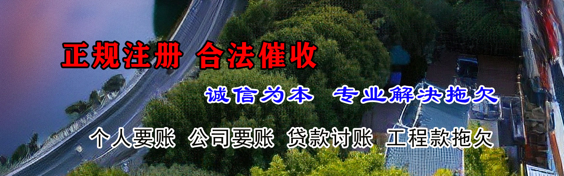 昔阳讨账公司