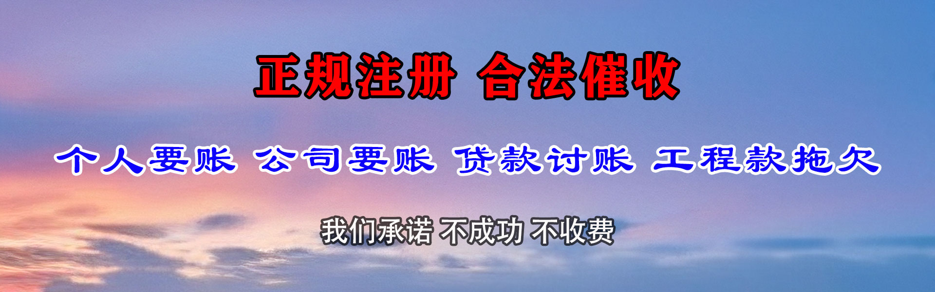 昔阳讨账公司
